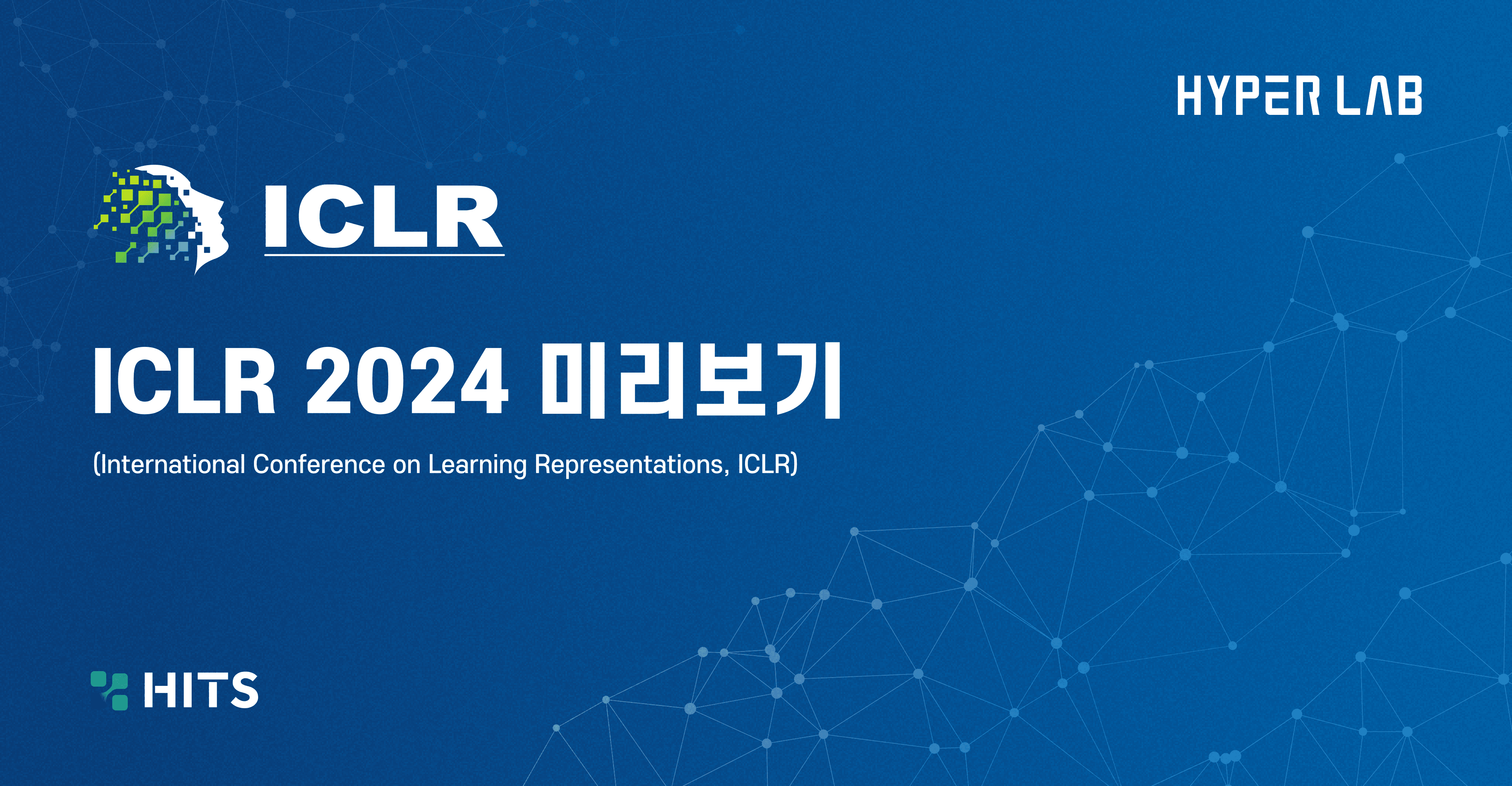 ICLR 2024 미리 보기