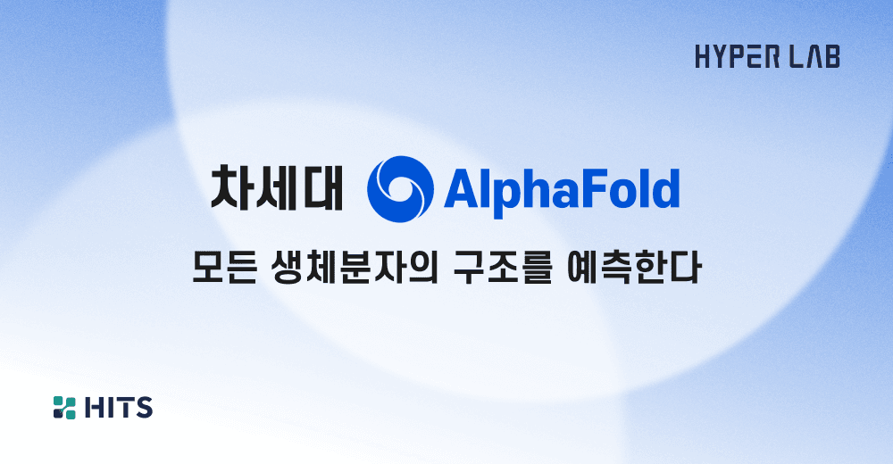 Google DeepMind AlphaFold-latest ㅣ 이전 AlphaFold 대비 달라진 점, 차이점